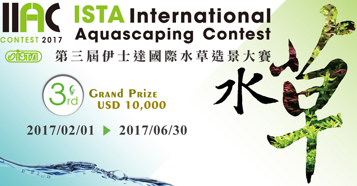ISTA International Aquascaping Contest